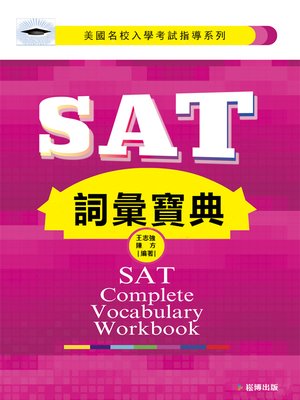 cover image of SAT 詞彙寶典